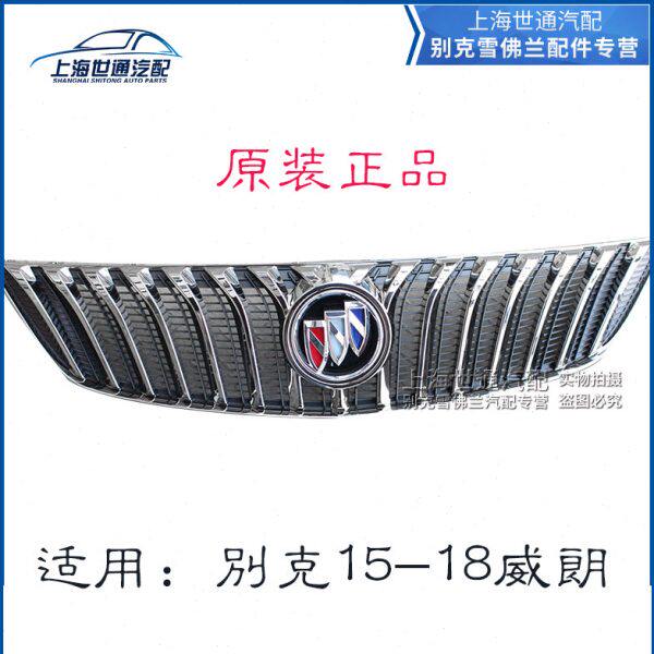 适用别克威朗15-17 18款 前中网总成 前脸总成 前进气格栅中网标