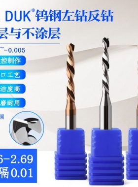 钨钢左钻反钻2.6 2.61 2.62 2.63 2.64 2.65 2.66 2.67 2.68 2.69