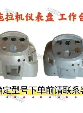 时风原装400 404 500 504C版 E版804G拖拉机仪表盘 工作台 操作台