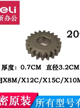原装适用 科密碎纸机X8M X12C X15C X10M小铁齿轮配件20齿等配件
