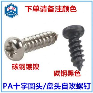 十字圆头自攻钉 50铁镀镍 发黑 盘头尖尾自攻螺丝ST3