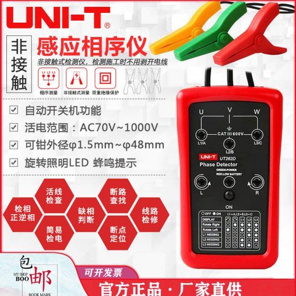 优利德UT262D非接触式相序仪三相交流电相位计相序表相位表检测仪,五金/工具,相位表,淘宝优惠券,粉丝福利购,淘宝优惠卷