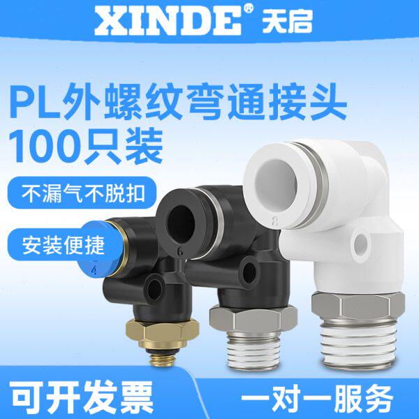 PL8-02气管快速插接头PL4 6  10 12 16-M5 01 03 04弯头外螺纹