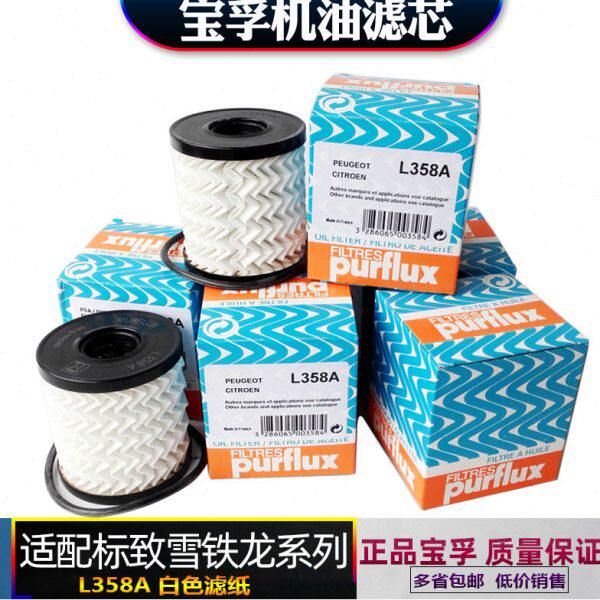 宝孚适配标致307标志408 207世嘉206机油滤芯508机滤机油格滤清器