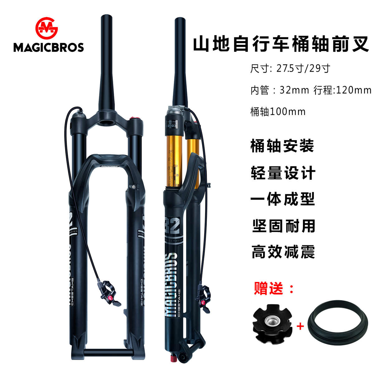 山地自行车前叉龟兔调节减震桶轴100mm气叉I27.5/29寸碟刹前叉避