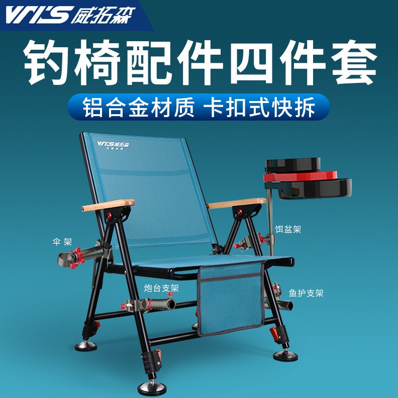 威拓森欧式钓椅配件四件套专用钓鱼炮台架鱼护架伞架饵盘支架通用