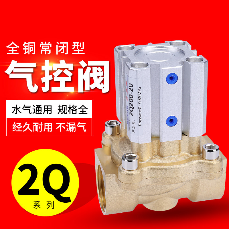 2Q160-15真空气控阀200-20/250-25/350-35/400-40/500-50开关气阀,标准件/零部件/工业耗材,气阀,淘宝优惠券,粉丝福利购,淘宝优惠卷