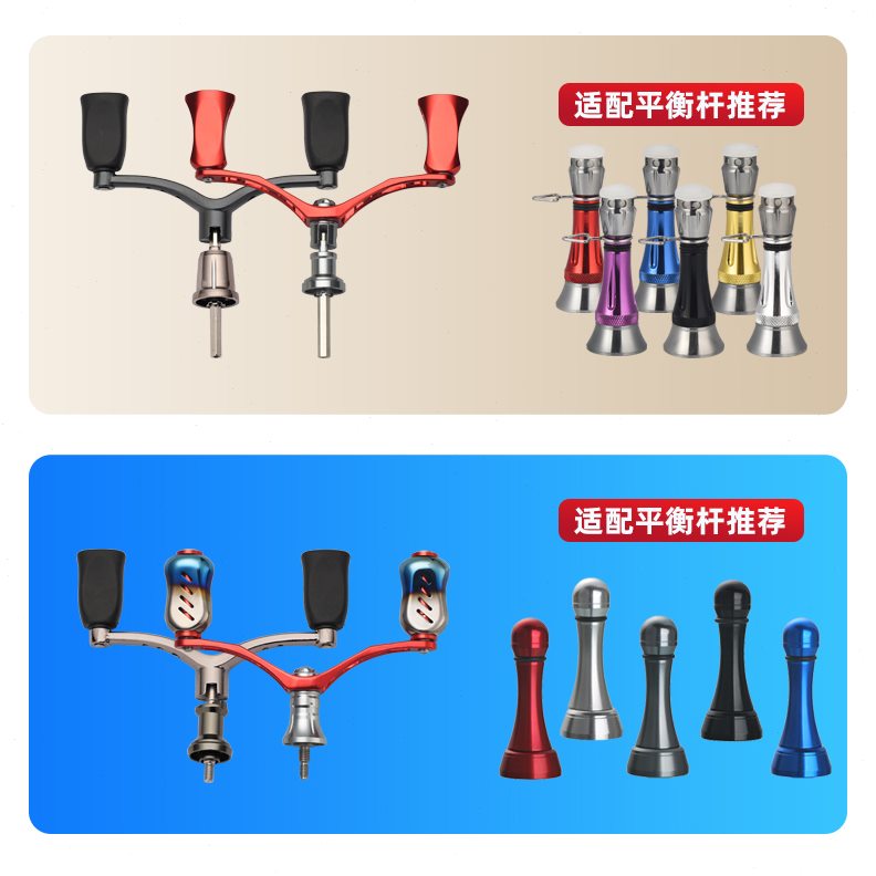 科迈龙路亚纺车轮旋入式双摇臂平衡杆金属握丸改装