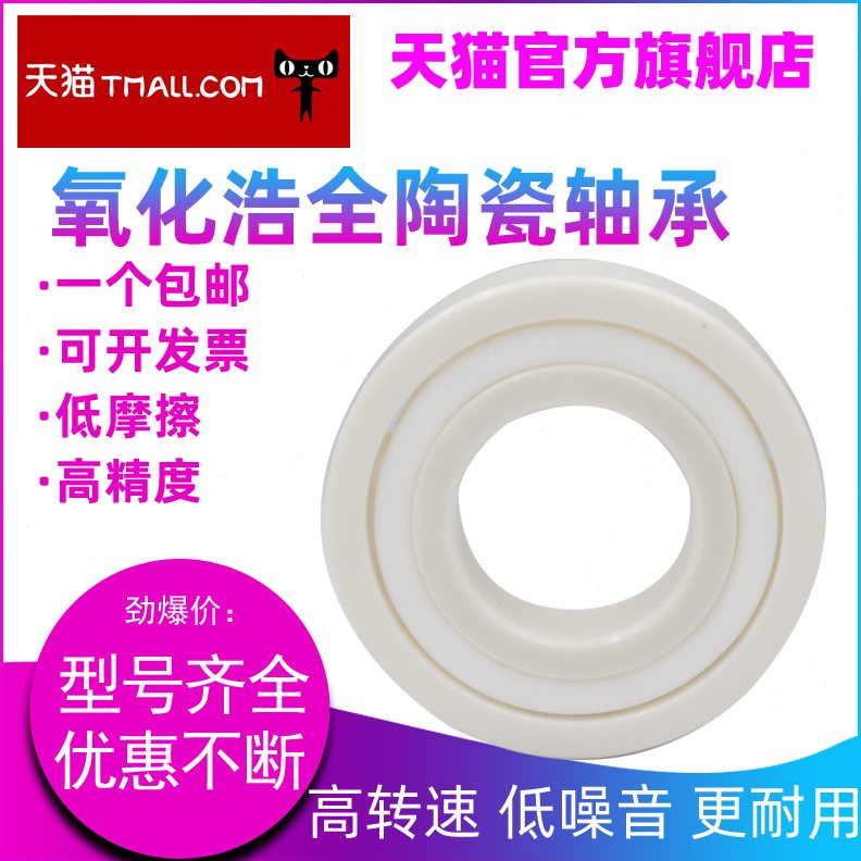 氧化锆陶瓷轴承 6807 6808 6809 6810 6811 6812 6813 CE-2RS