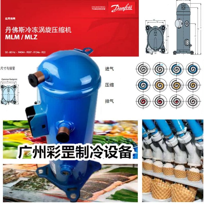 原装丹佛斯涡旋 MLM030T4LC9 MLM030T5LC9工艺机组热泵热水压缩机