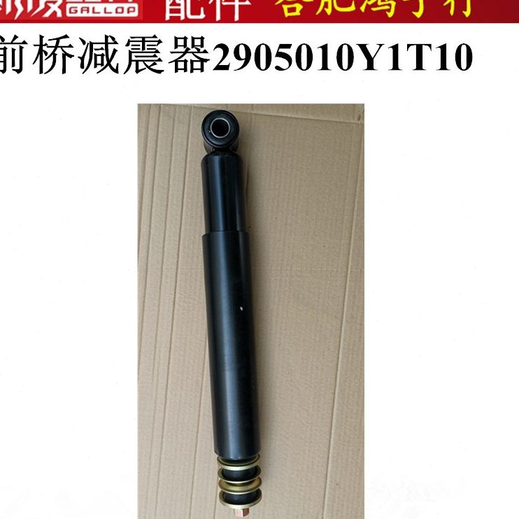 江淮格尔发减震器避震器K3 K5 K6 A5  W X L前桥钢板2905010Y1T10