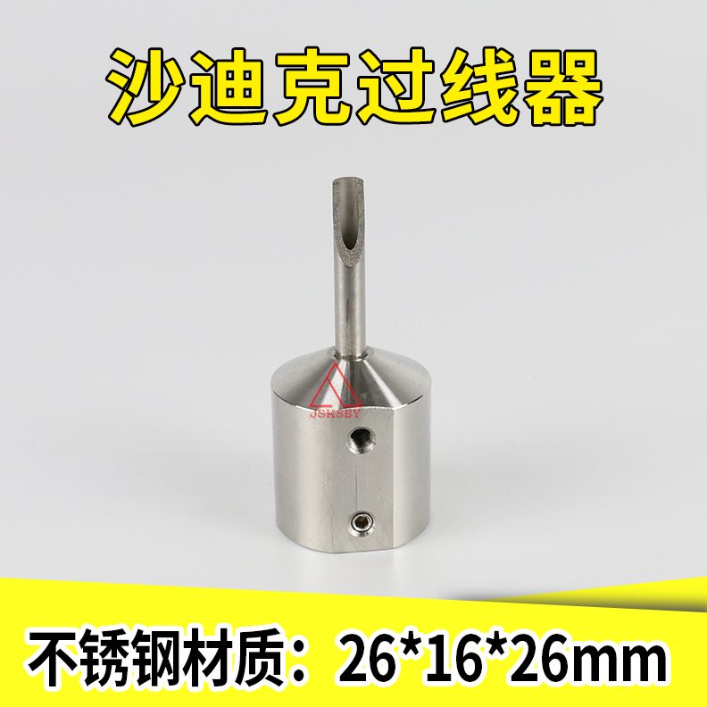 沙迪克陶瓷出线嘴 陶瓷导引嘴 穿线导嘴 不锈钢过线器 出线固定环