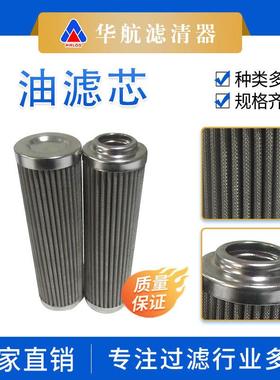 供应替代0110D010W/0110D050W工业油滤芯不锈钢折叠液压油滤芯