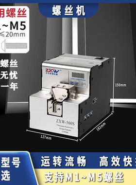 ZXW全自动螺丝机可调轨道供给机螺丝排列机手持式螺丝送料数显