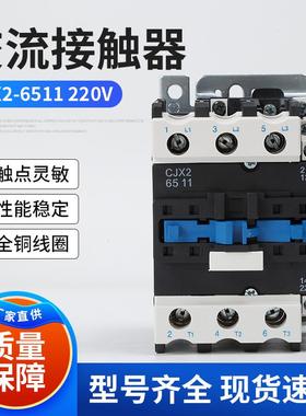 交流接触器CJX2-6511220V银触点接触器低压交流接触器高性能
