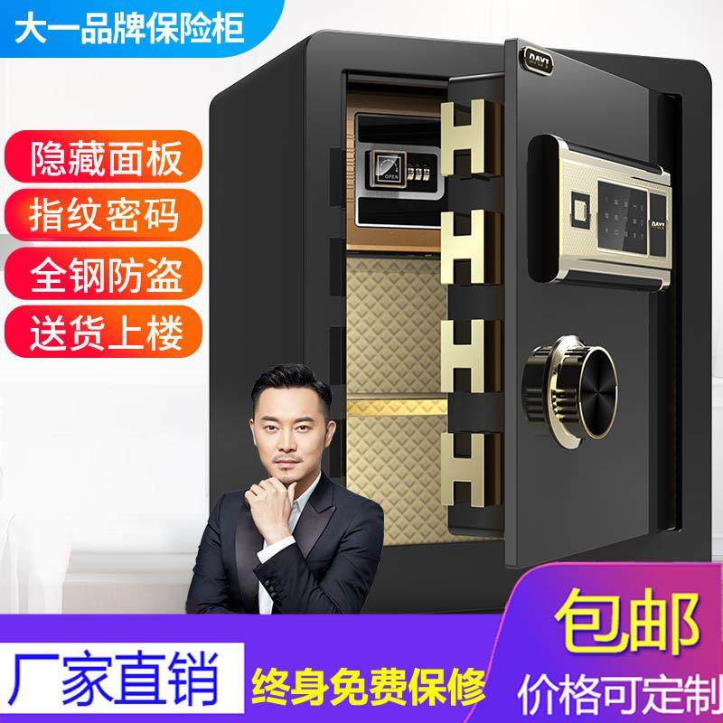 大一保险柜家用小型迷你防盗指纹密码保险箱45cm入衣柜床头柜隐形