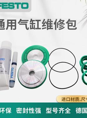 FESTO气缸维修包DSBC/G/DNC-32-40-50-63-80-100-125-PPV-A密封圈