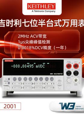 泰克吉时利2001/MEM1台式多功能数字万用表配扫描功能7½位万用表