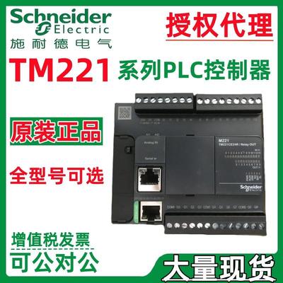 施耐.德TM221C24RTM221C24UTM221CE24UTM221C24T小型plc控制器