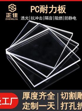 PC耐力板2mm聚碳酸酯透明实心防静电PC板雨棚阳光房耐高温防水