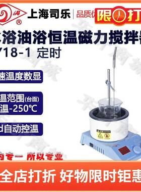 上海司乐旋涡牌智能恒温磁力搅拌器SY18-1加热搅拌机水浴油浴锅