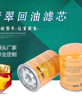 中联泵车MP-FILTRI翡翠回油滤芯CS-100-P10-A