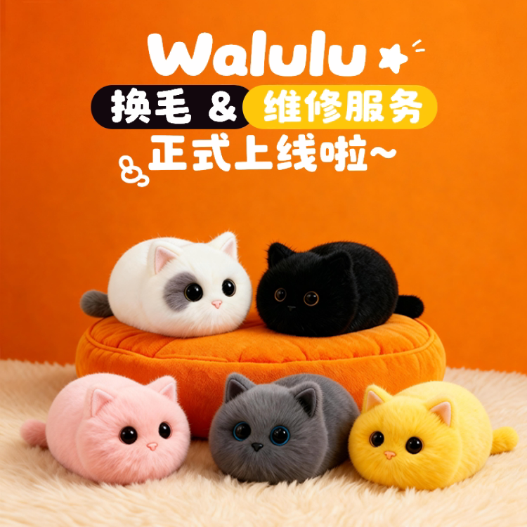 Walulu换毛&检测服务
