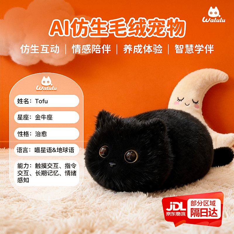 Walulu萌宠陪玩智能AI情感陪伴儿童玩具语音对话猫咪宠物新年礼物,玩具/童车/益智/积木/模型,AI玩具,淘宝优惠券,粉丝福利购,淘宝优惠卷