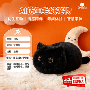 Walulu萌宠陪玩智能AI情感陪伴儿童玩具语音对话猫咪宠物新年礼物
