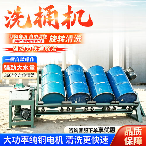 全自动4工位洗桶机工业油桶内部油污洗刷机铁桶塑料桶清洗机