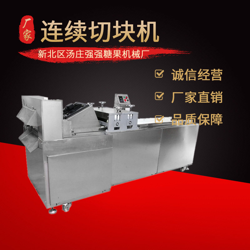 厂家直供 全自动连续切块机 米花糖沙琪玛烤芙条连续自动切条机,厨房电器,其他商用厨电,淘宝优惠券,粉丝福利购,淘宝优惠卷
