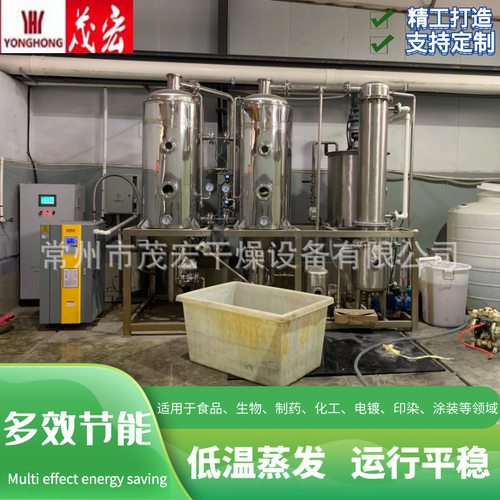 反渗透浓水蒸发结晶器 RO膜浓液浓缩缩器 清洗废水 喷涂废水处理