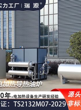 瑞源烘房用高温电加热导热油炉240kw冷却一体烘干电加热导热油炉