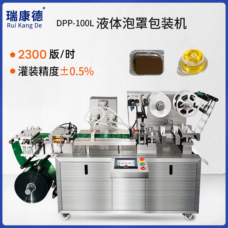 小型全自动液体泡罩机食品酱料化妆品精华液药水平板式泡罩包装机,五金/工具,其它仪表仪器,淘宝优惠券,粉丝福利购,淘宝优惠卷