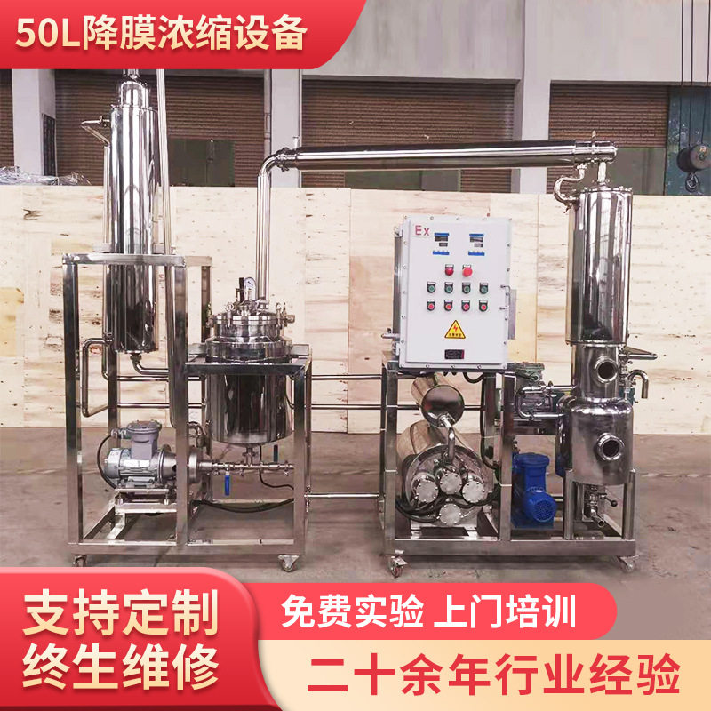 可定 制50L降膜浓缩设备 产品质保 规格齐全 终生维修,清洗/食品/商业设备,酿酒设备,淘宝优惠券,粉丝福利购,淘宝优惠卷
