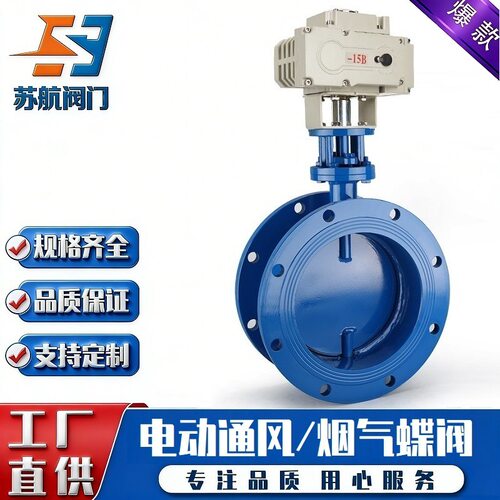 电动通风蝶阀D941W-1C铸钢不锈钢法兰式耐高温烟气管道换气通风阀
