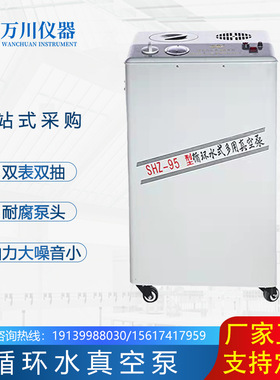 循环水式真空泵SHZ95B实验室抽离强劲式四氟型实验室专用