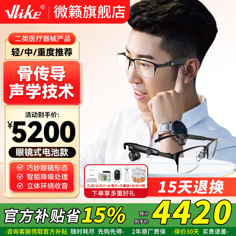 VLIKE微籁骨传导助听器老年人专用无线隐形眼镜式一体机重度耳聋
