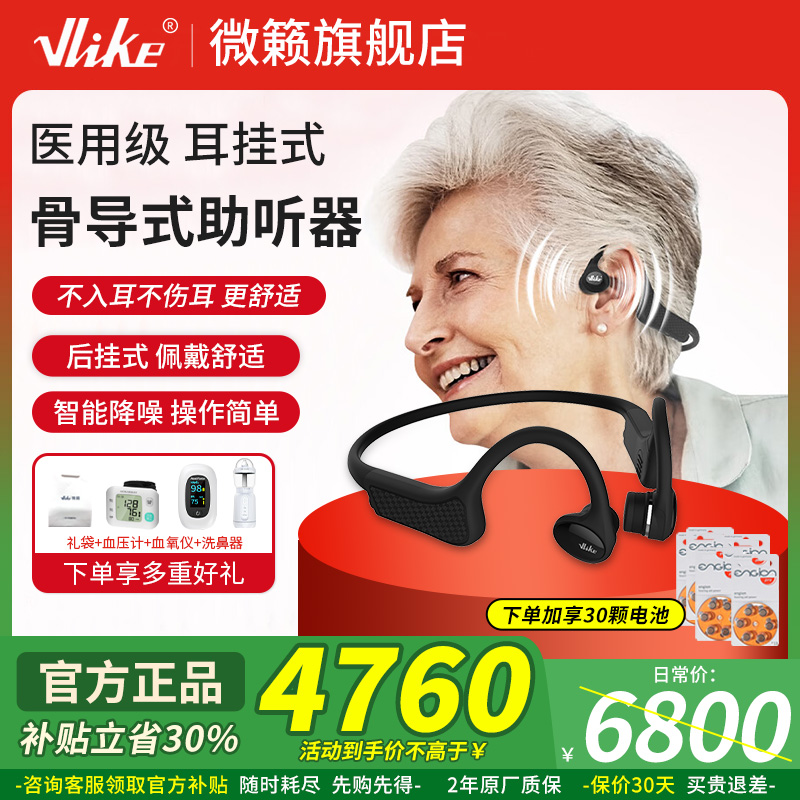 VLIKE微籁骨传导助听器眼镜式无线隐形中老人年轻专用耳聋耳背