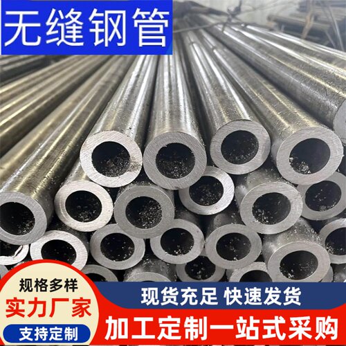 精密无缝钢管空心圆铁管冷拉管