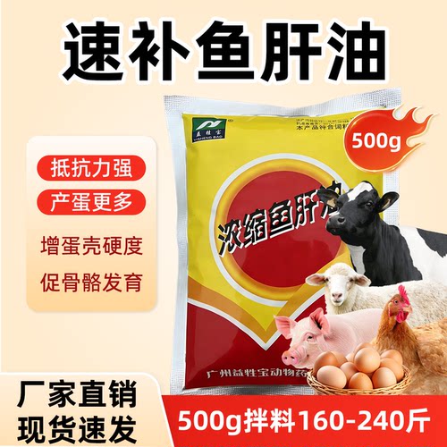 浓缩鱼肝油兽用猪牛羊蛋鸡鸽用鸡鸭鹅禽用多维饲料添加剂粉维生素