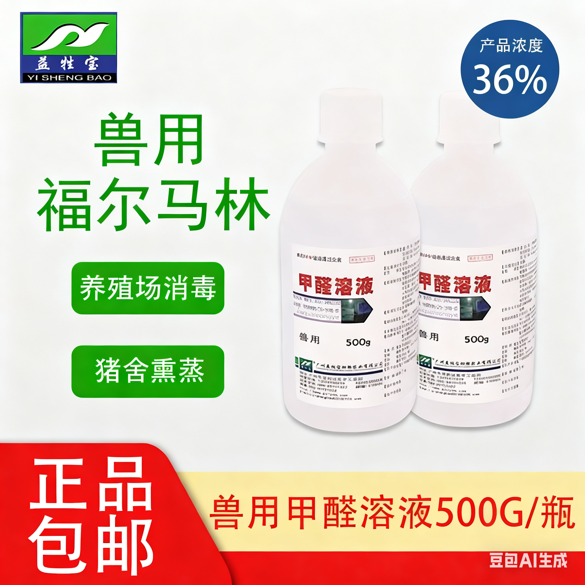甲醛溶液500ml福尔马林兽用标本防腐鸡猪牛禽畜熏蒸消毒净水鱼药