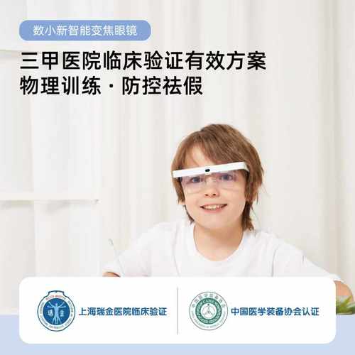 数小新智能变焦镜改善眼睛调节力