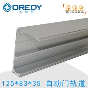 自动门轨道电动导轨自动门配件感应门配件电动伸缩门滑轨