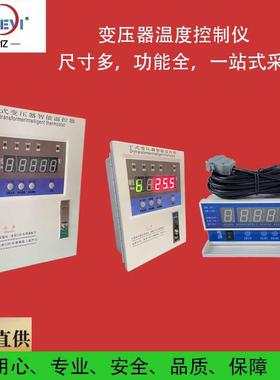 SCB11250变压器风机控制箱欣科亿LD-B10干式变压器绕组温控仪