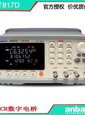 安柏AT817DLCR数字电桥100KHz精度0.1%经济型新设计方便快捷
