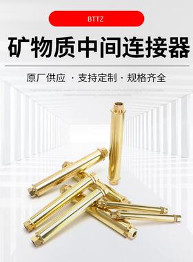 BTTZ矿物质电缆中间接头BTTVZ连接器对接管YTTW直接BTTRZ延长铜管