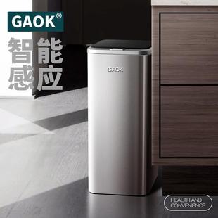 GAOK方形智能感应垃圾桶不锈钢智能感应垃圾桶家用感应式 6608
