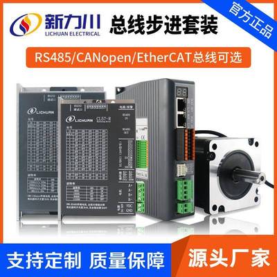 新力川步进驱动器RS485/CANopen总线步进电机57/86闭环套装