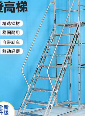 bl不锈钢移动登高梯库房登高平台梯工厂下料登高踏步带轮爬高车